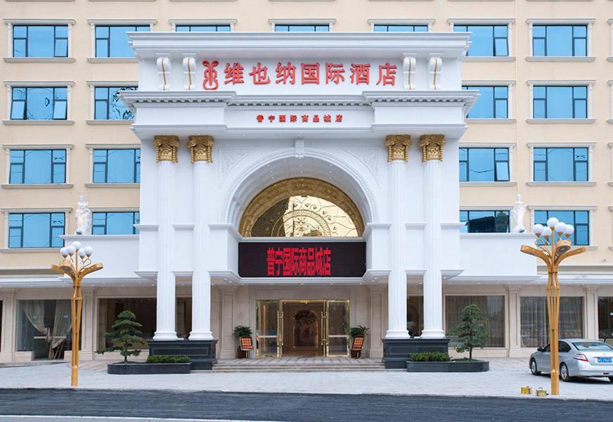 维也纳国际酒店普宁国际商品城店 外观 照片